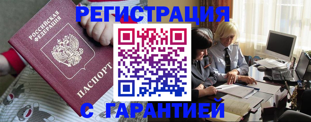 прописка для школы в Алдане