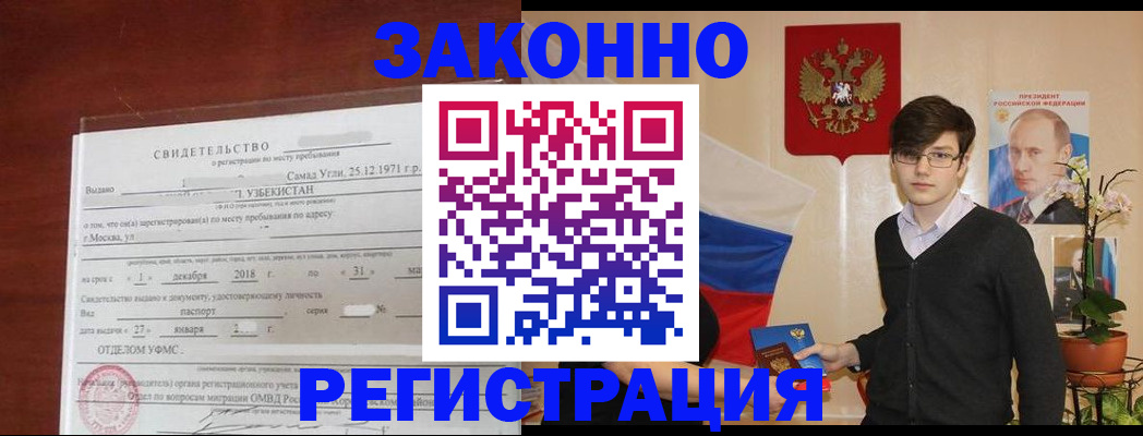 прописка ребенка в Алдане