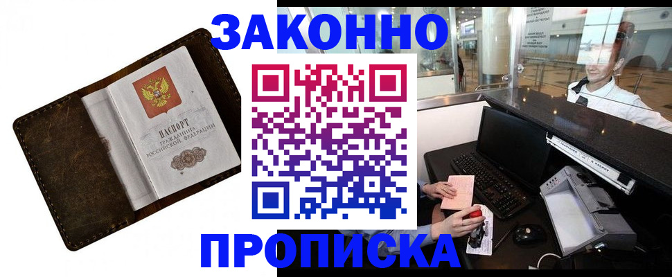 прописка для военкомата в Алдане