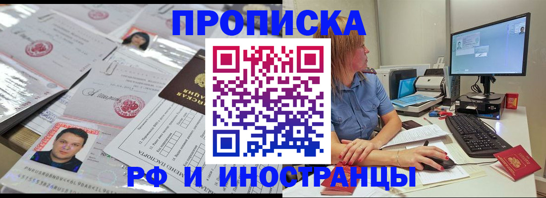 временная регистрация законно в Алдане